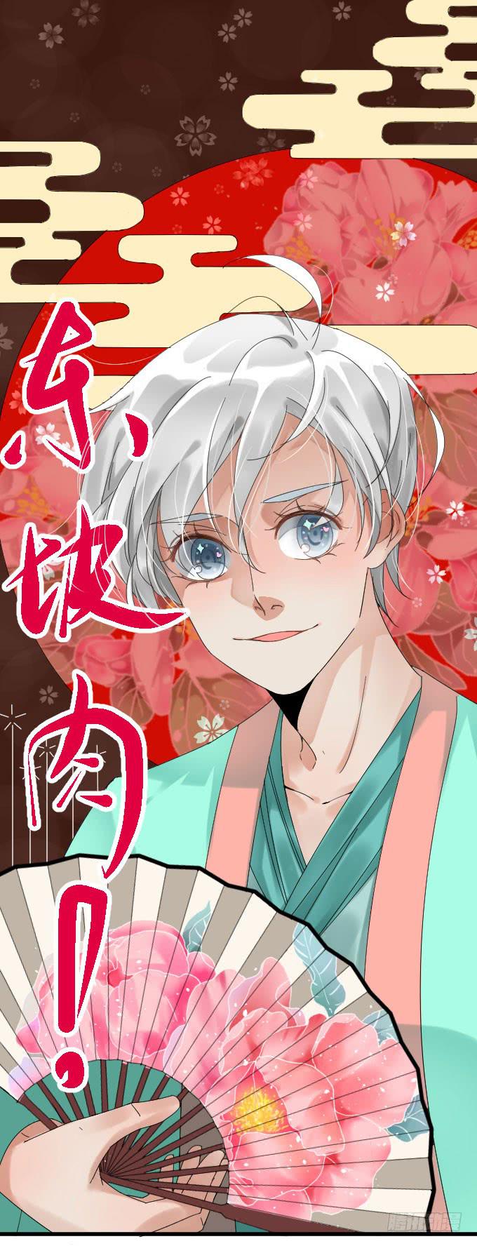 《许你傍上我》吃货 第8页