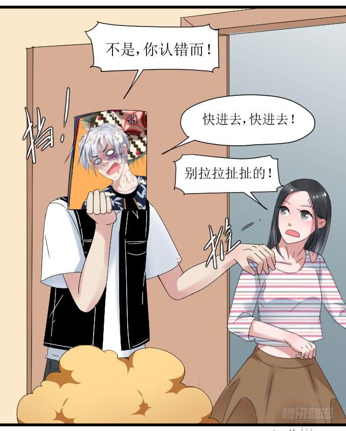 《许你傍上我》找上门 第13页