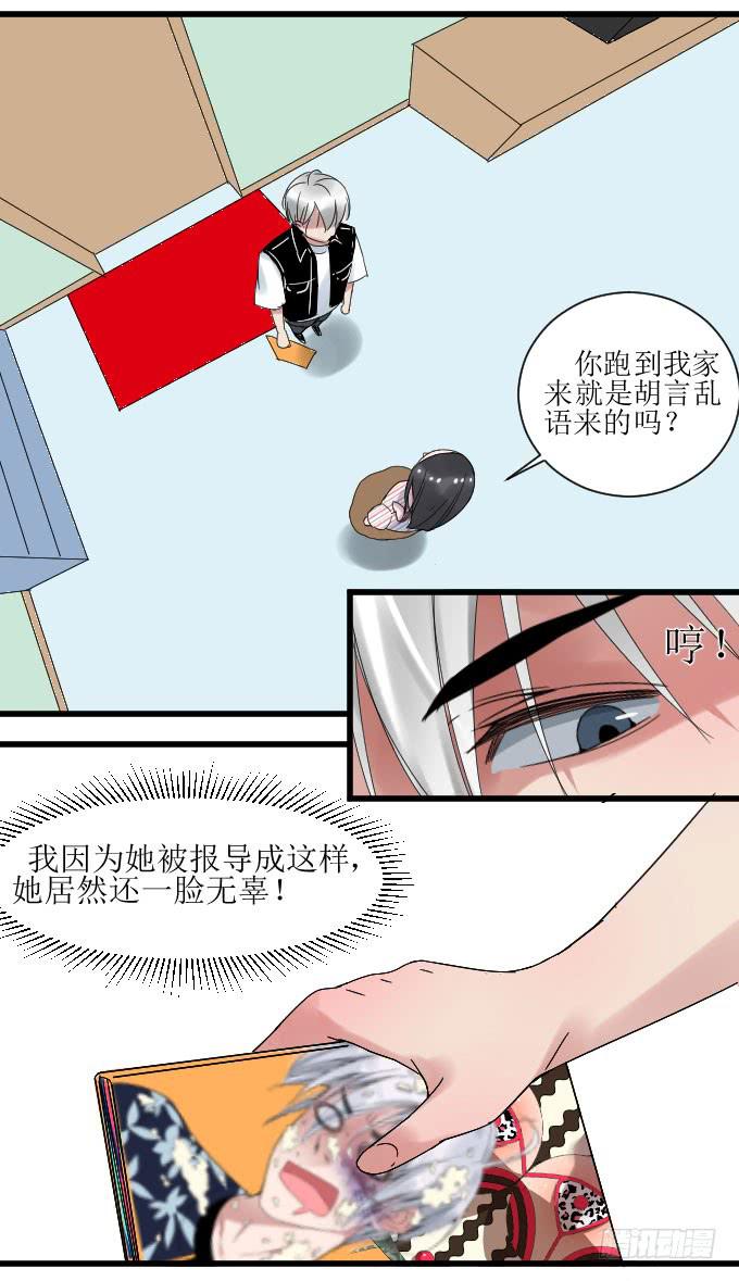 《许你傍上我》找上门 第17页