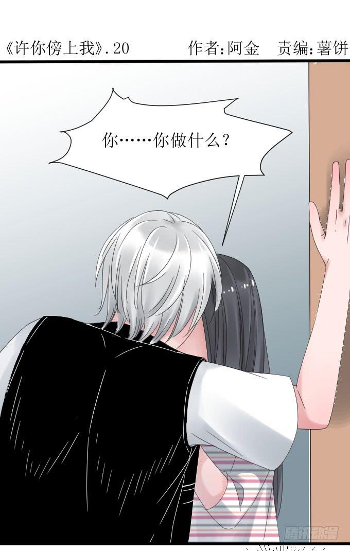 《许你傍上我》找上门 第1页