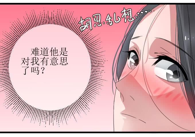 《许你傍上我》找上门 第3页