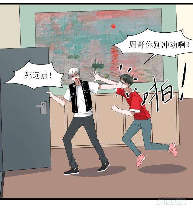 《许你傍上我》怒气冲天啊 第8页