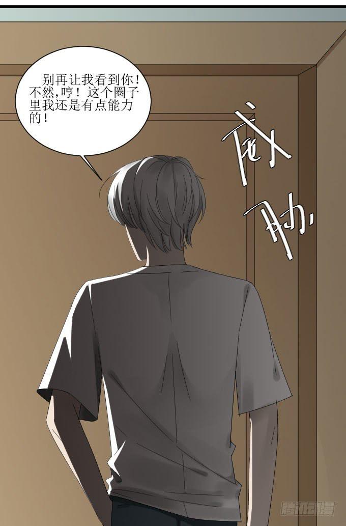 《许你傍上我》出气 第20页