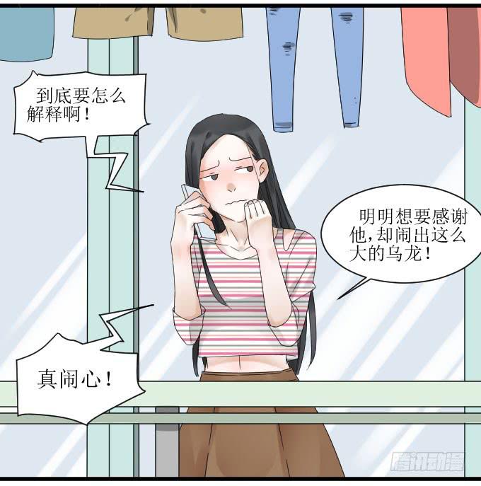 《许你傍上我》出气 第9页