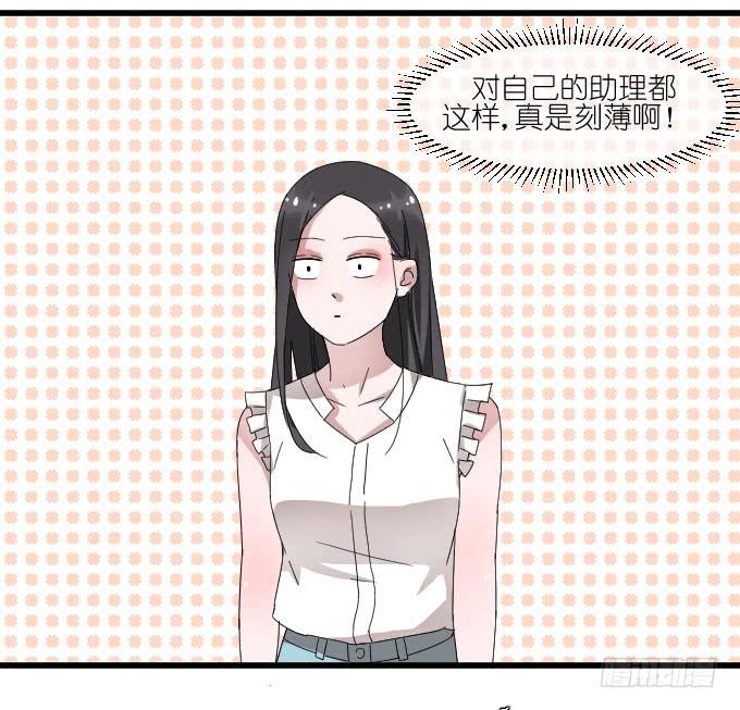 《许你傍上我》小助理的忧伤 第16页