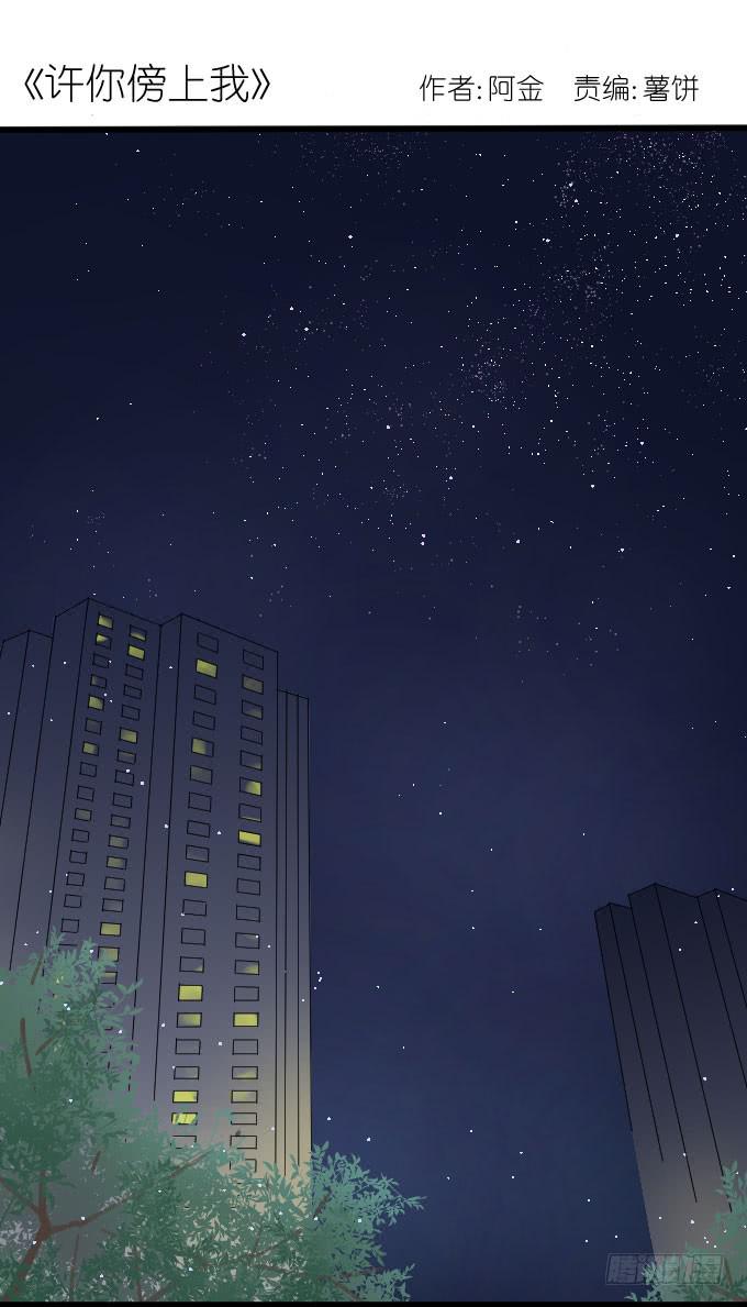 《许你傍上我》小助理的忧伤 第1页