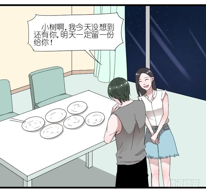 《许你傍上我》小助理的忧伤 第20页