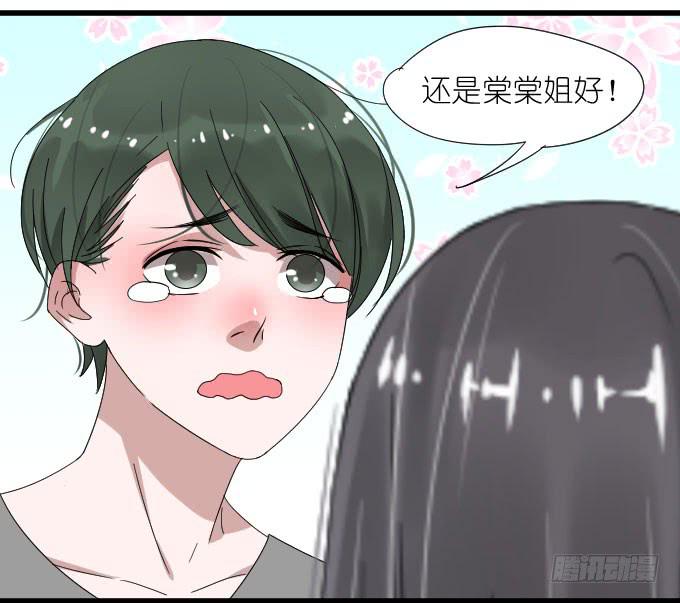 《许你傍上我》小助理的忧伤 第21页