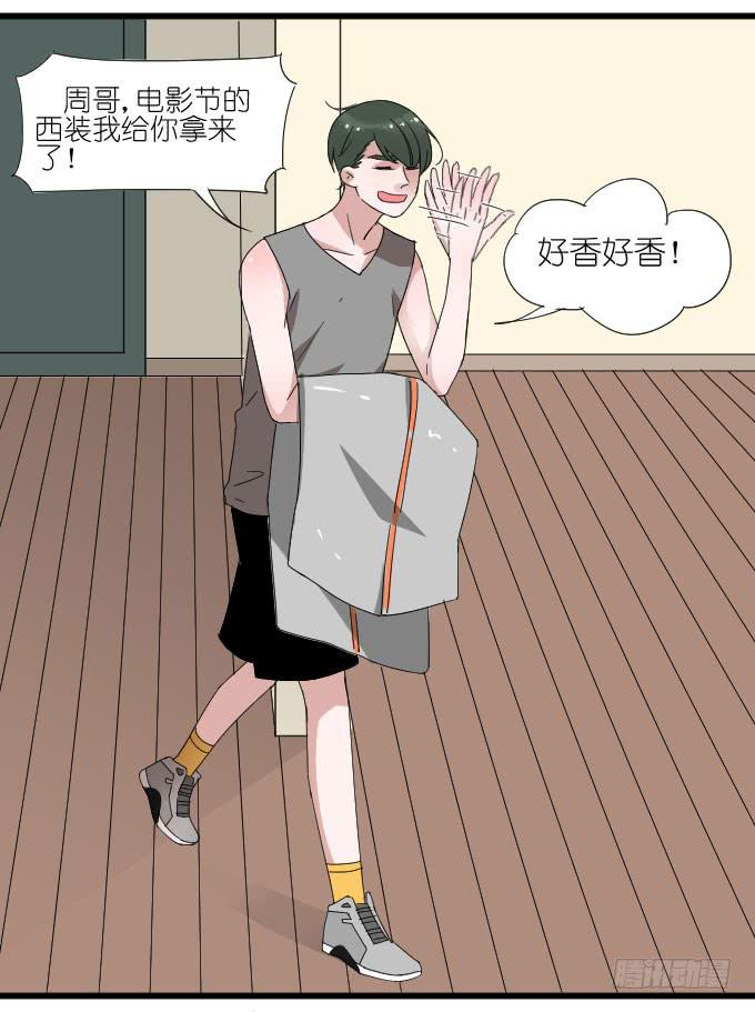 《许你傍上我》小助理的忧伤 第6页