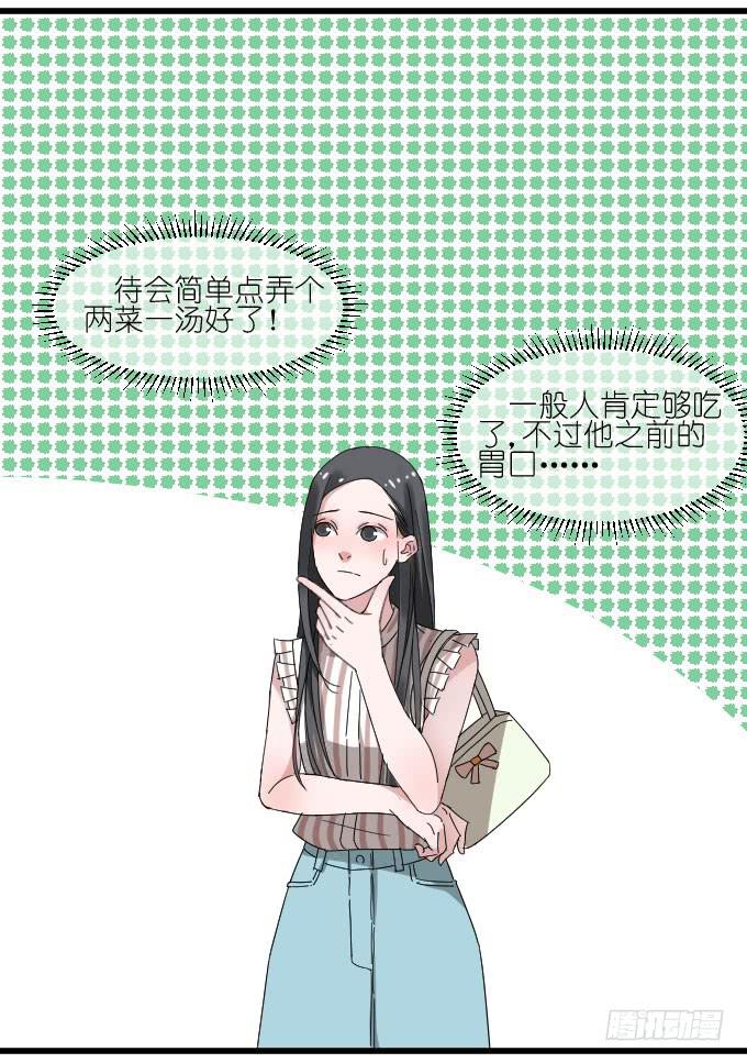 《许你傍上我》上门保姆（一） 第9页