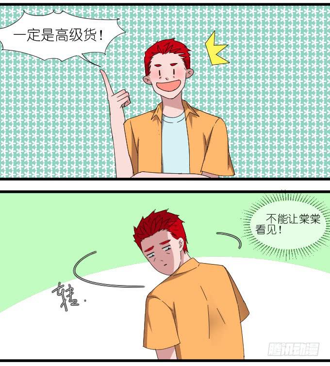 《许你傍上我》祸 第11页