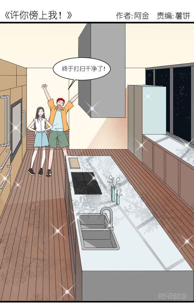 《许你傍上我》祸 第1页