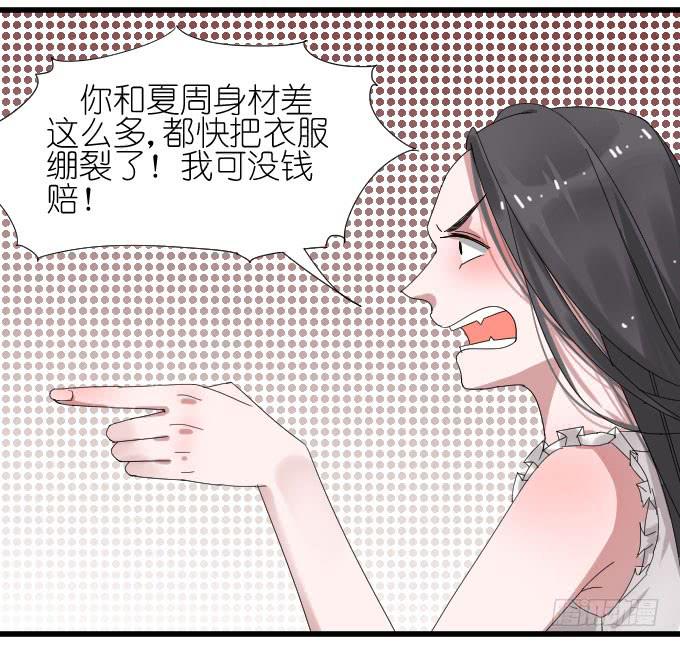 《许你傍上我》祸 第25页