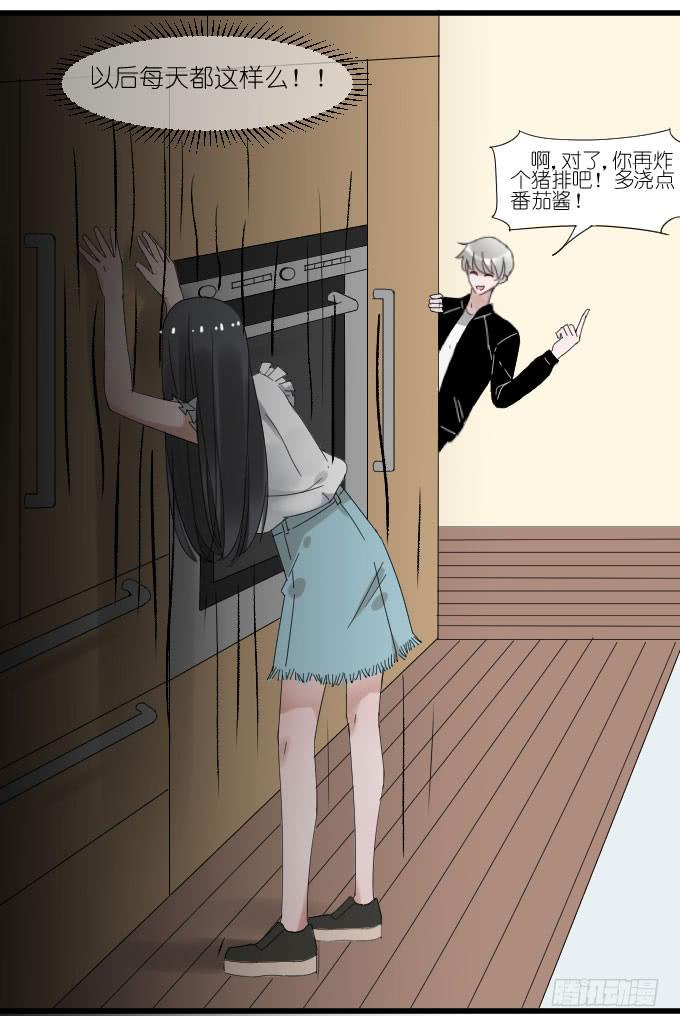《许你傍上我》上门保姆（二） 第11页