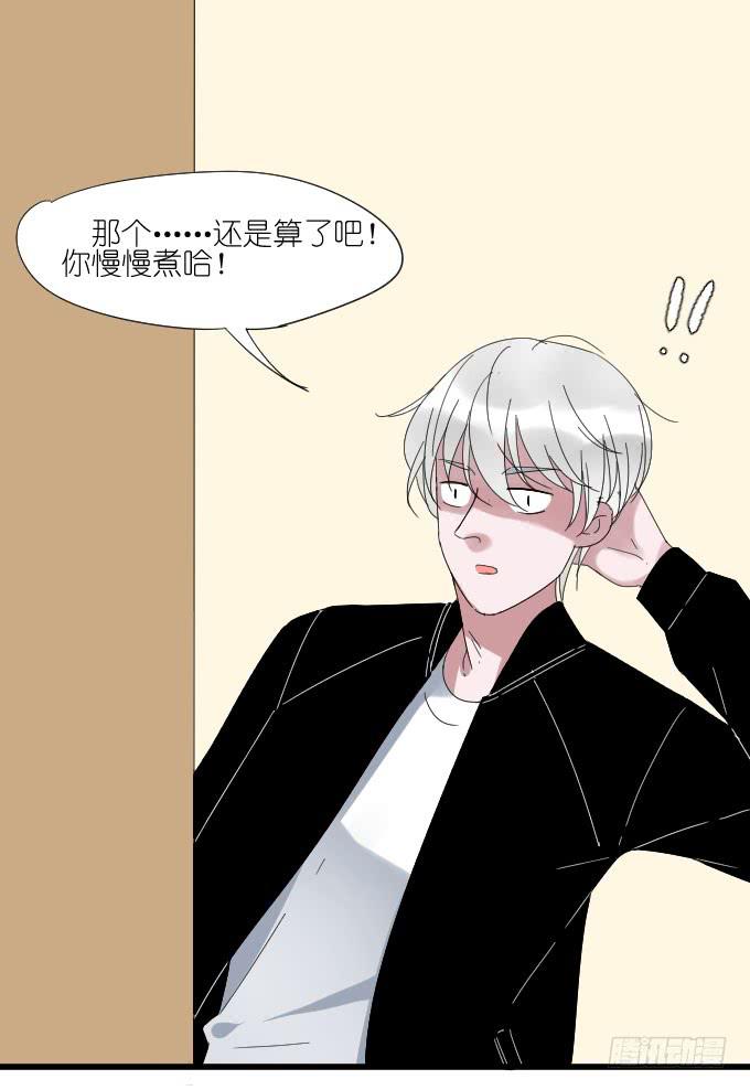 《许你傍上我》上门保姆（二） 第14页