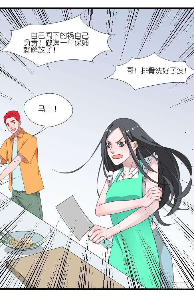 《许你傍上我》上门保姆（二） 第16页