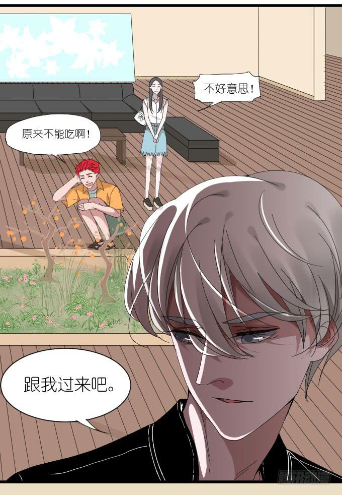 《许你傍上我》上门保姆（二） 第2页