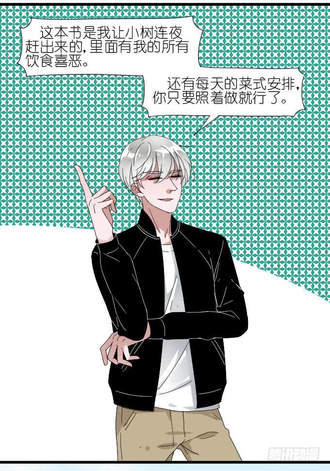《许你傍上我》上门保姆（二） 第7页
