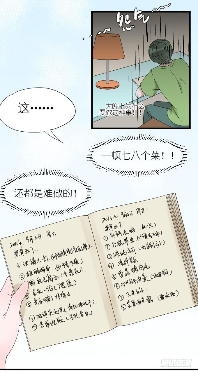 《许你傍上我》上门保姆（二） 第8页