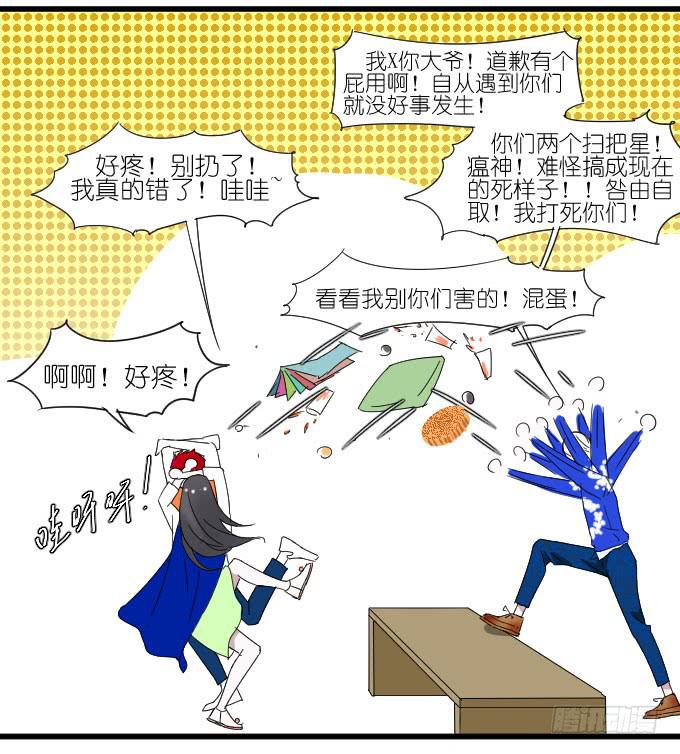 《许你傍上我》我要上头条（二） 第12页