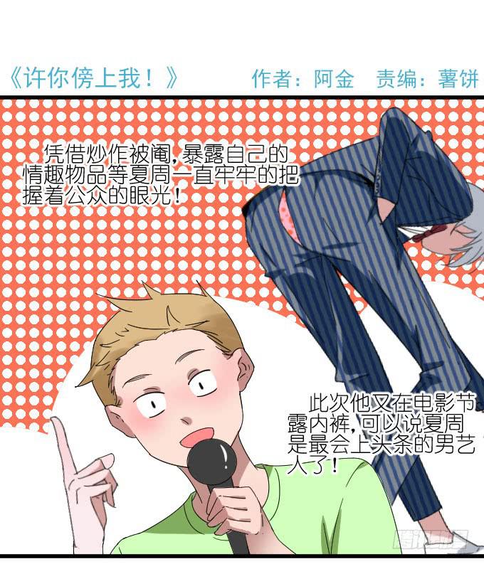 《许你傍上我》我要上头条（二） 第1页