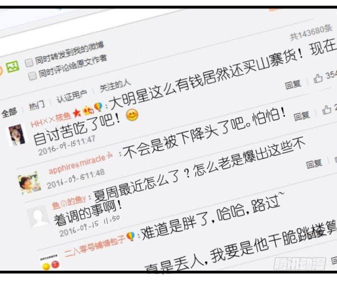 《许你傍上我》我要上头条（二） 第2页