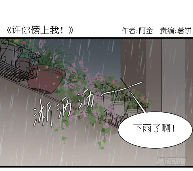 《许你傍上我》经济状况（一） 第1页