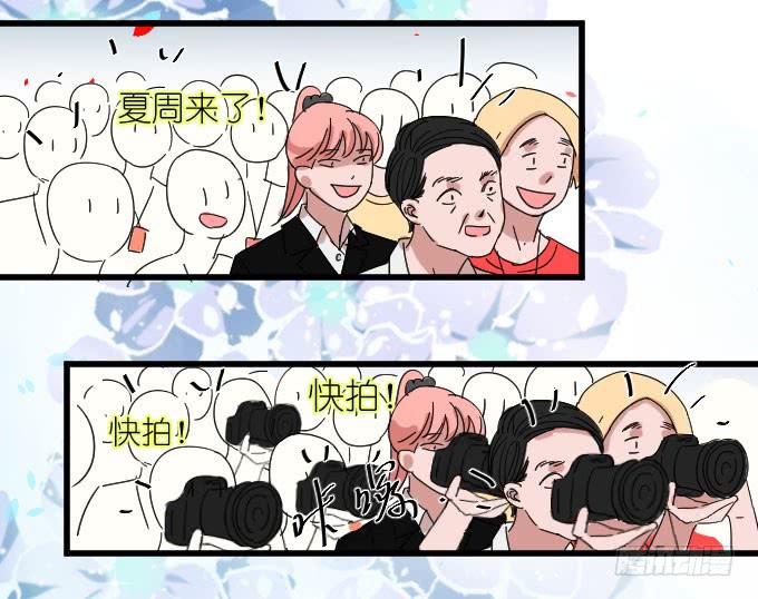 《许你傍上我》我要上头条（一） 第26页