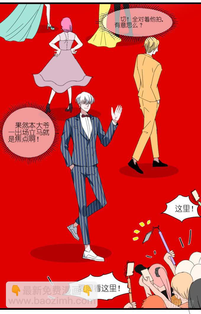 《许你傍上我》我要上头条（一） 第28页