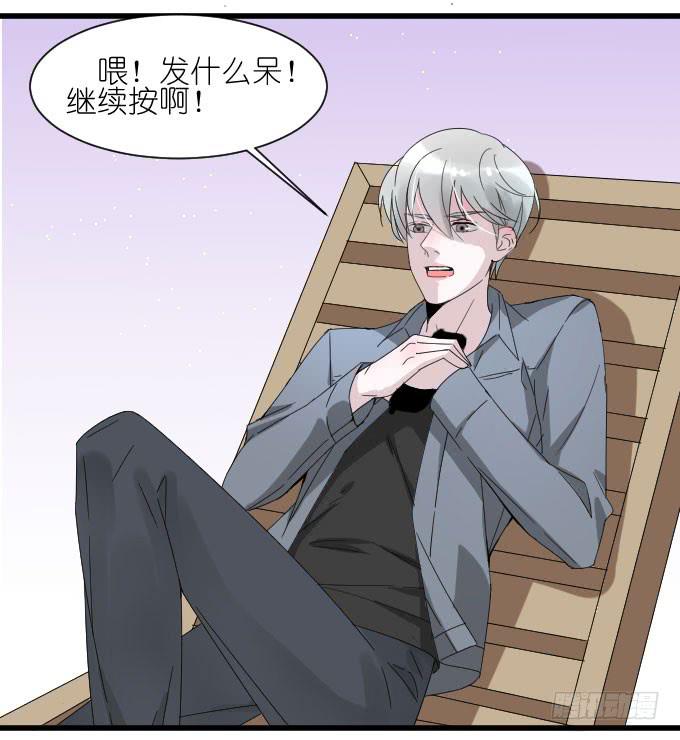 《许你傍上我》自恋狂！ 第10页