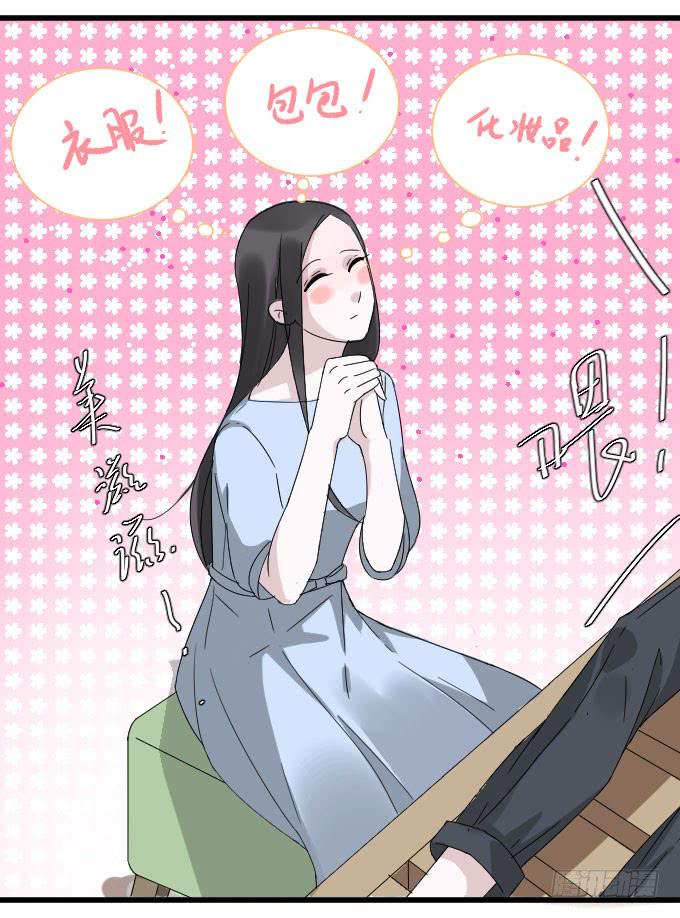 《许你傍上我》自恋狂！ 第11页