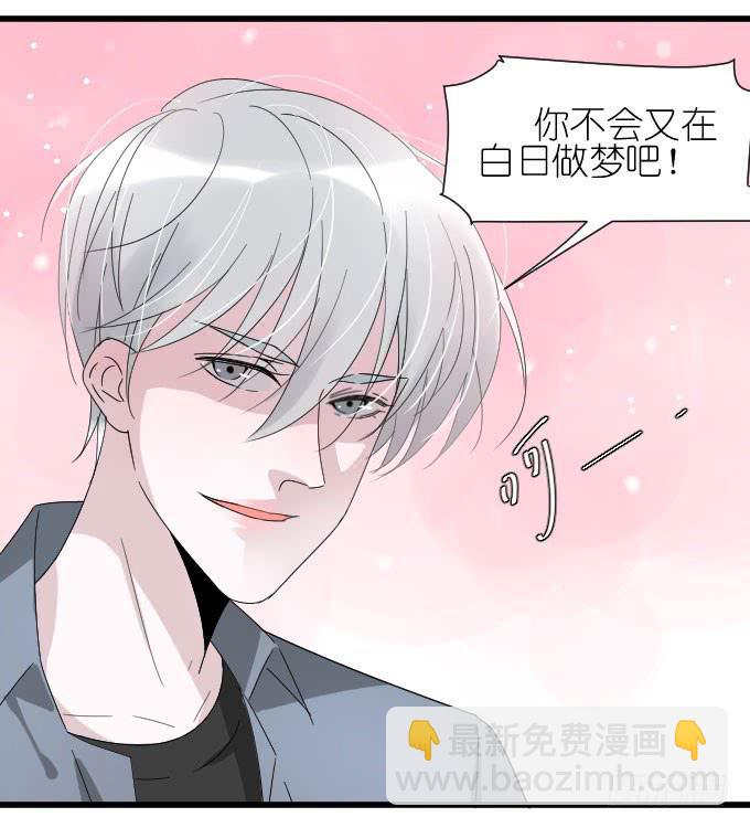 《许你傍上我》自恋狂！ 第13页