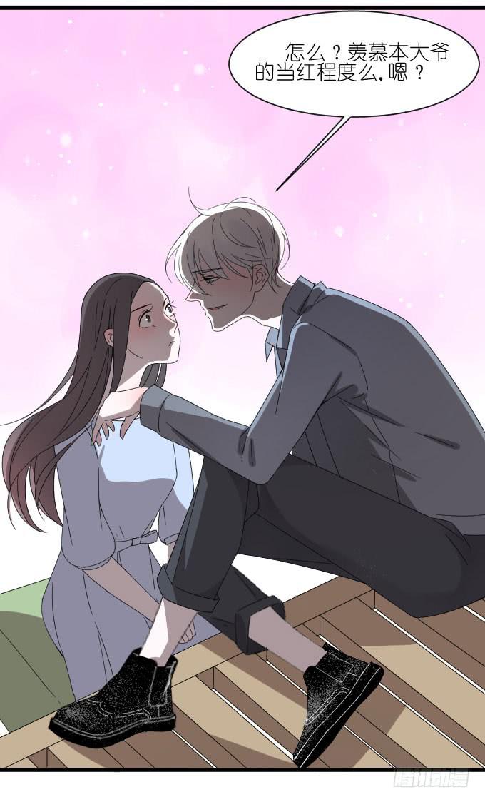 《许你傍上我》自恋狂！ 第14页