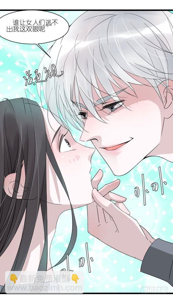 《许你傍上我》自恋狂！ 第16页