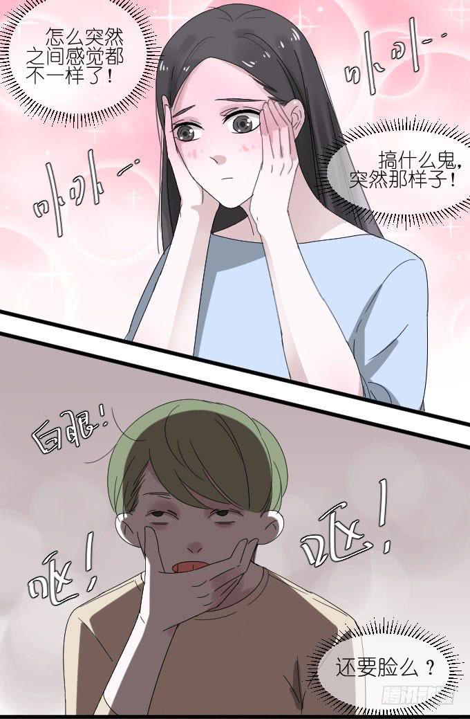 《许你傍上我》自恋狂！ 第18页