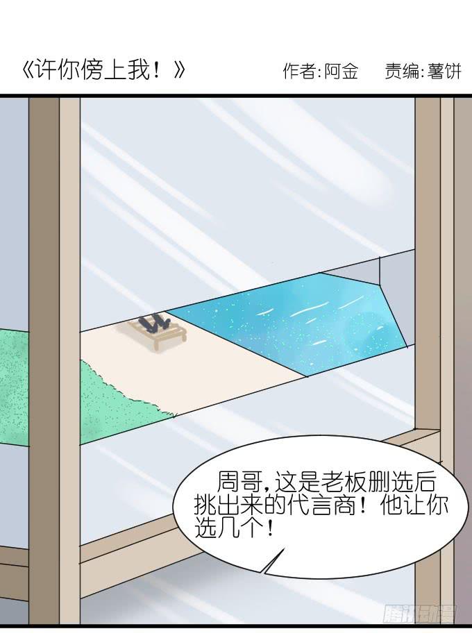 《许你傍上我》自恋狂！ 第1页