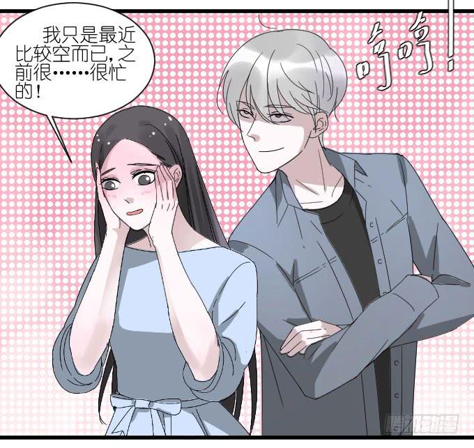 《许你傍上我》自恋狂！ 第20页