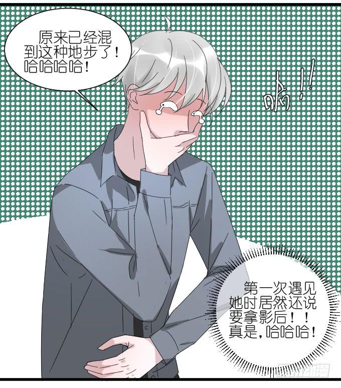 《许你傍上我》自恋狂！ 第22页