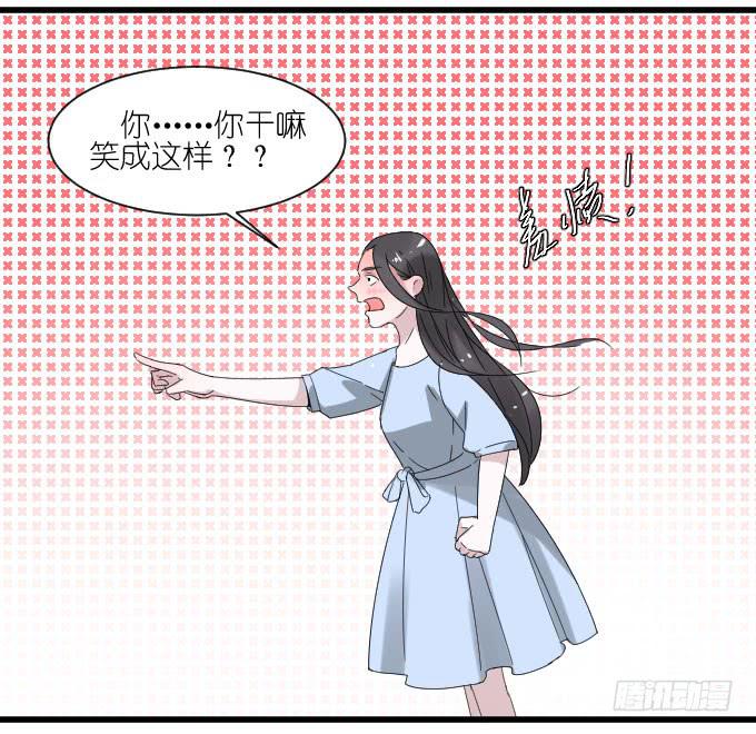《许你傍上我》自恋狂！ 第23页
