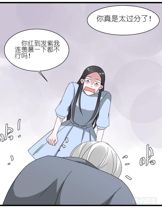 《许你傍上我》自恋狂！ 第27页