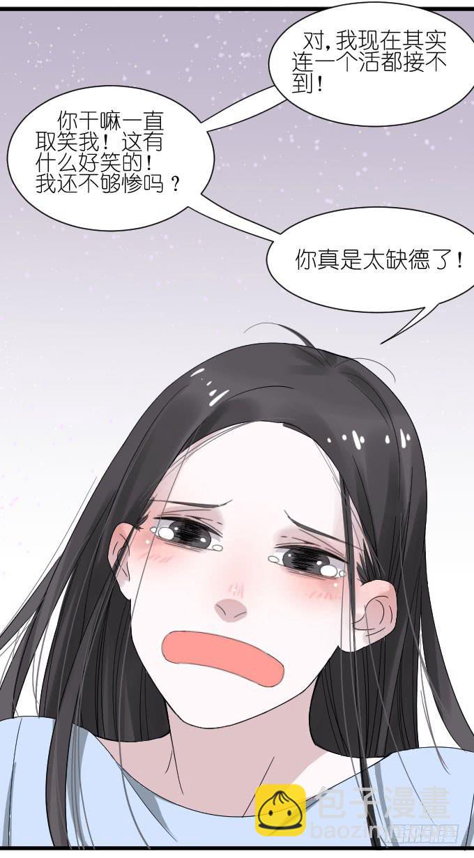 《许你傍上我》自恋狂！ 第28页