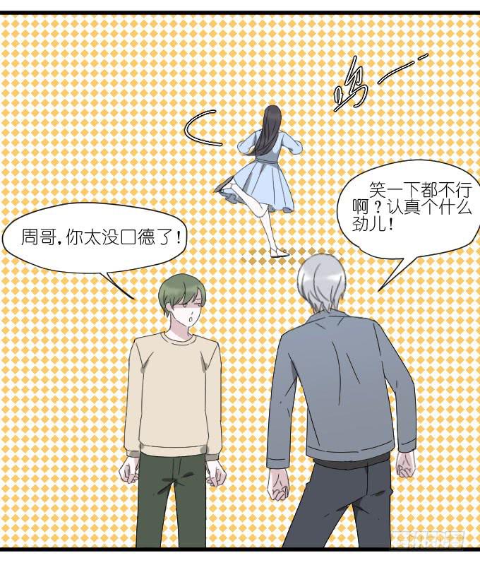 《许你傍上我》自恋狂！ 第29页