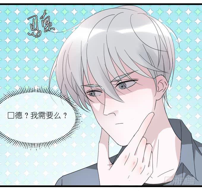 《许你傍上我》自恋狂！ 第30页