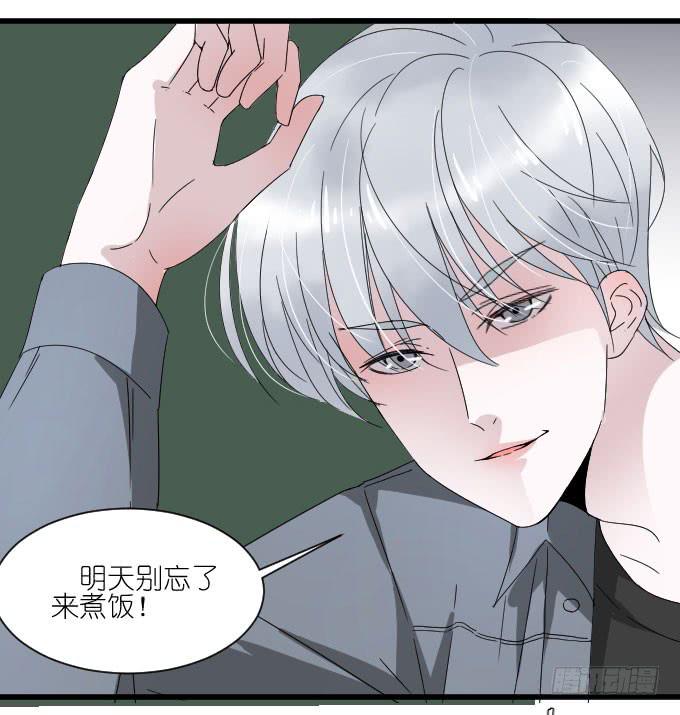 《许你傍上我》自恋狂！ 第33页