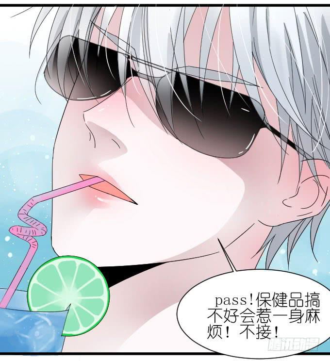 《许你傍上我》自恋狂！ 第5页