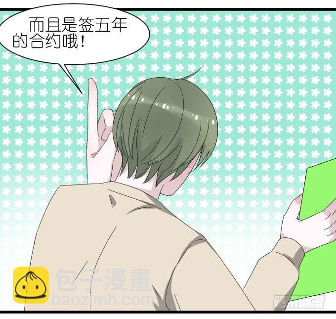 《许你傍上我》自恋狂！ 第7页