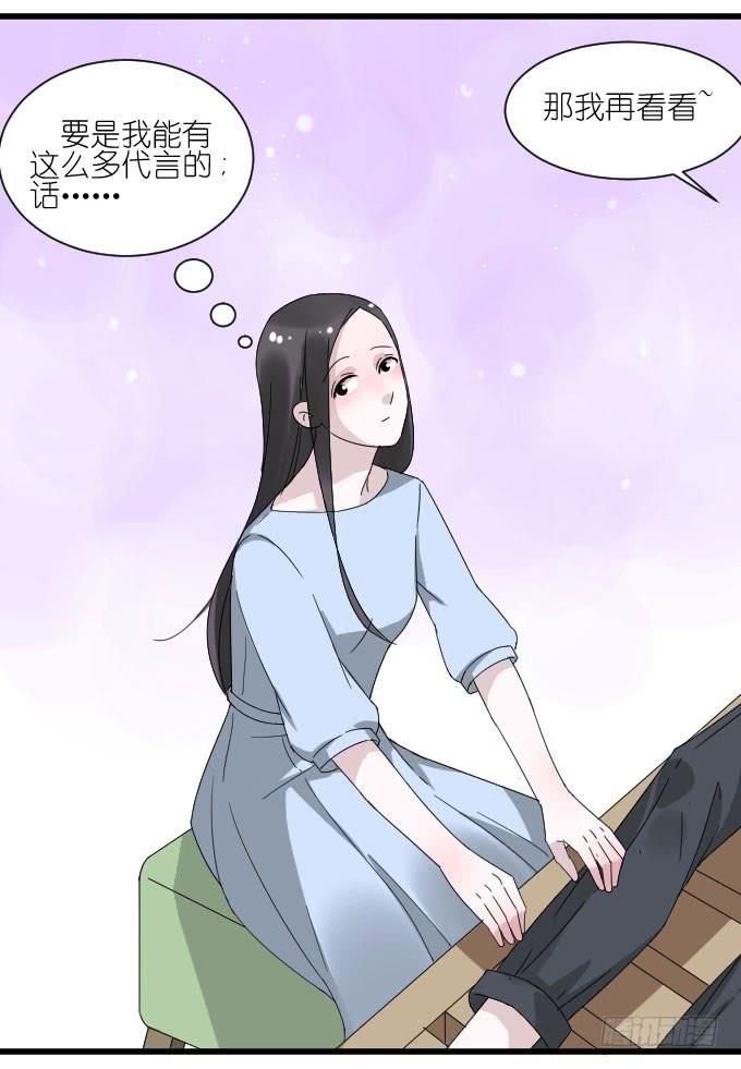 《许你傍上我》自恋狂！ 第9页