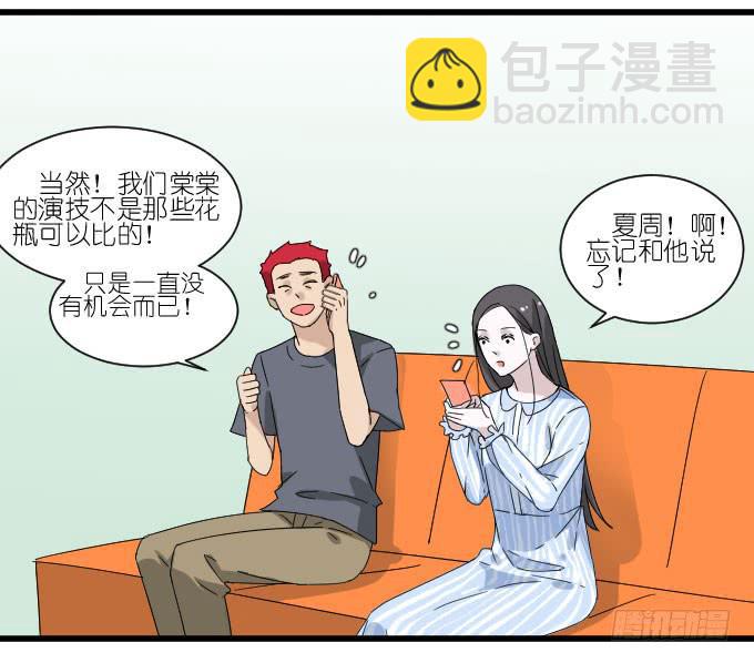 《许你傍上我》经济状况（二） 第19页