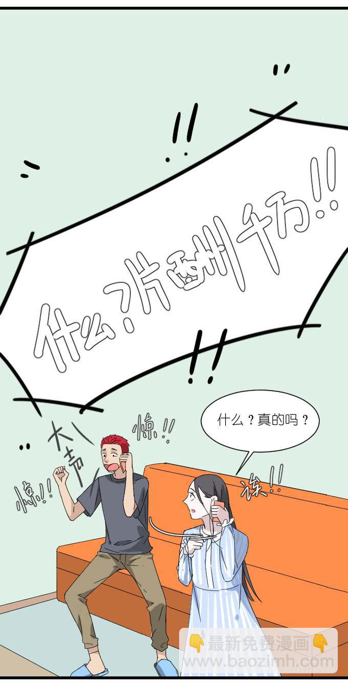 《许你傍上我》经济状况（二） 第24页