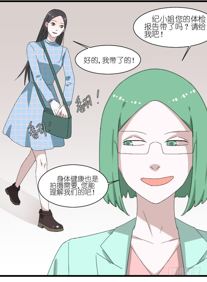 《许你傍上我》剧组（二） 第17页